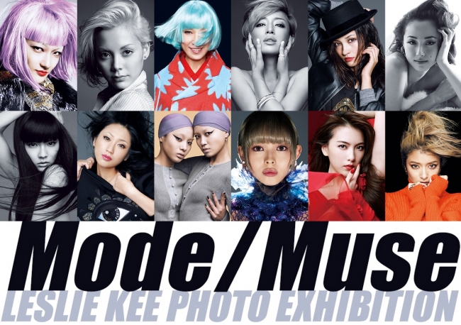 【写真展】LESLIE KEE PHOTO EXHIBITION “MODE / MUSE”