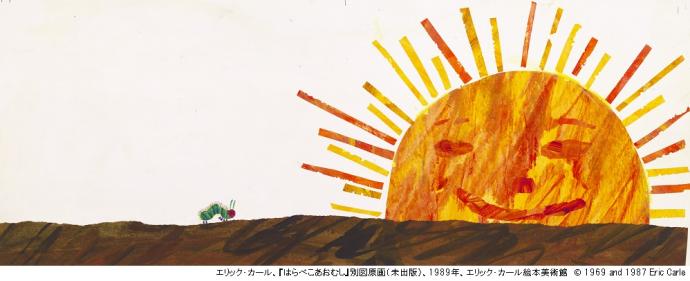 【美術展・展覧会】エリック・カール展 The Art of Eric Carle 【美術展・展覧会】エリック・カール展 The Art of Eric Carle