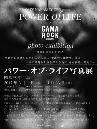 【写真展】「POWER of LIFE」 【写真展】「POWER of LIFE」