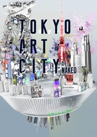 【デジタルアート】『TOKYO ART CITY by NAKED』 【デジタルアート】『TOKYO ART CITY by NAKED』