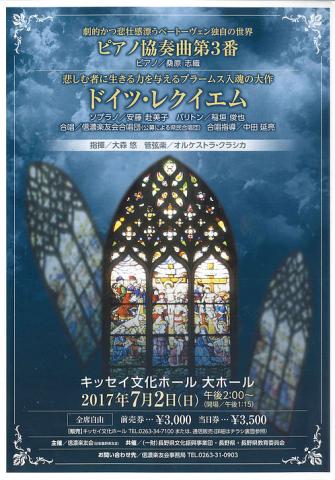 信濃楽友会「ドイツ・レクイエム」演奏会 信濃楽友会「ドイツ・レクイエム」演奏会