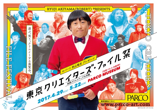 【展覧会】東京クリエイターズ・ファイル祭 -池袋クリエイティブ大作戦- 【展覧会】東京クリエイターズ・ファイル祭 -池袋クリエイティブ大作戦-