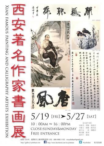西安著名作家書画展 西安著名作家書画展