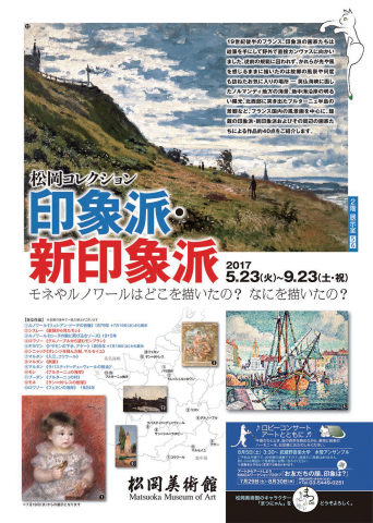 【美術展・展覧会】松岡コレクション 印象派・新印象派