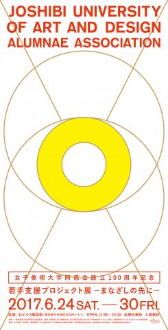 【美術展・展覧会】若手支援プロジェクト展 ―まなざしの先に― 【美術展・展覧会】若手支援プロジェクト展 ―まなざしの先に―