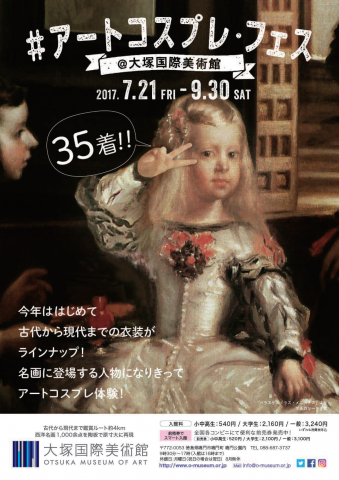 【美術展・展覧会】#アートコスプレ・フェス 【美術展・展覧会】#アートコスプレ・フェス