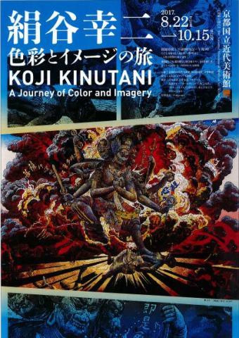 【美術展・展覧会】絹谷幸二 色彩とイメージの旅