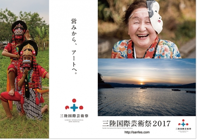 【美術展・展覧会】三陸国際芸術祭2017 ~営みから、アートへ~ 【美術展・展覧会】三陸国際芸術祭2017 ~営みから、アートへ~