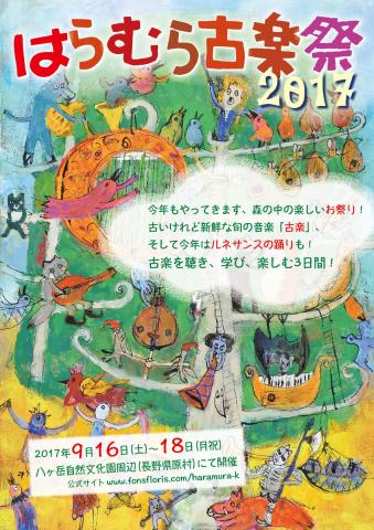 はらむら古楽祭2017「オルガン・コンサート」 はらむら古楽祭2017「オルガン・コンサート」