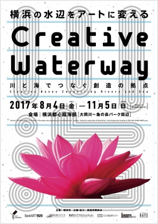 Creative Waterway -川と海でつなぐ創造の拠点