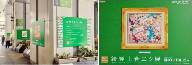 【展覧会】「絵師上倉エク展」 【展覧会】「絵師上倉エク展」