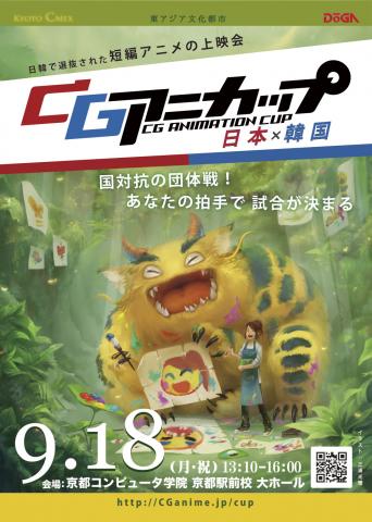 CGアニカップ 日本×韓国 CGアニカップ 日本×韓国