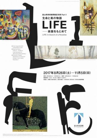 【美術展・展覧会】富山県美術館開館記念展 Part 1　生命と美の物語 LIFE － 楽園をもとめて