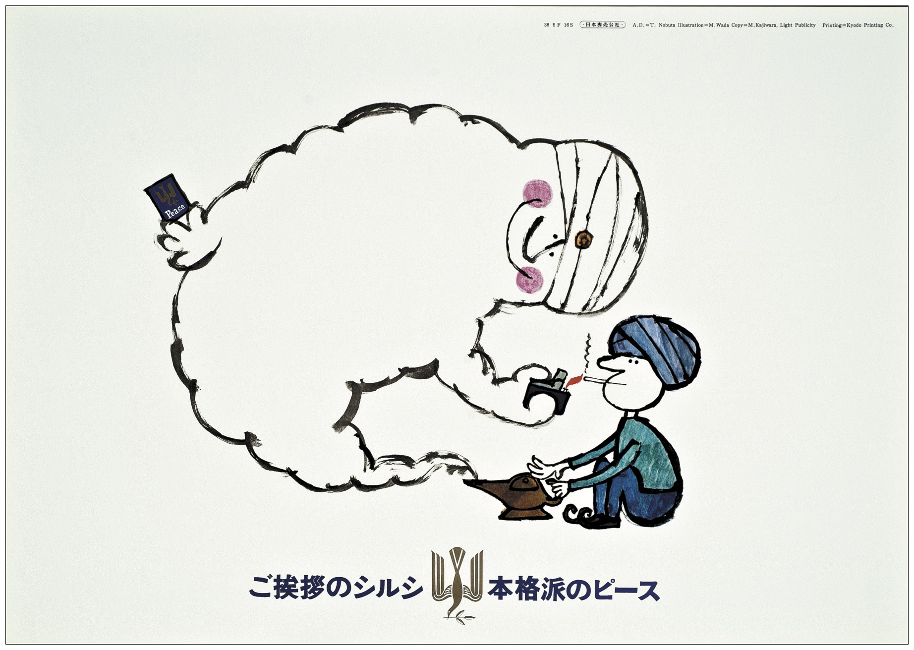 展覧会】和田誠と日本のイラストレーション | ShareArt