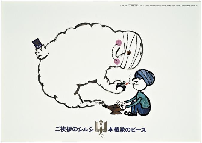 【展覧会】和田誠と日本のイラストレーション 【展覧会】和田誠と日本のイラストレーション