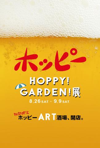 ホッピー酒場ART