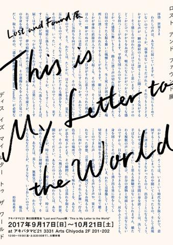 アキバタマビ21 第63回展覧会「Lost & Found 展 〜This is My Letter to the World〜」