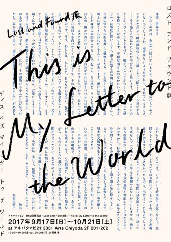 アキバタマビ21 第63回展覧会「Lost & Found 展 〜This is My Letter to the World〜」 アキバタマビ21 第63回展覧会「Lost & Found 展 〜This is My Letter to the World〜」
