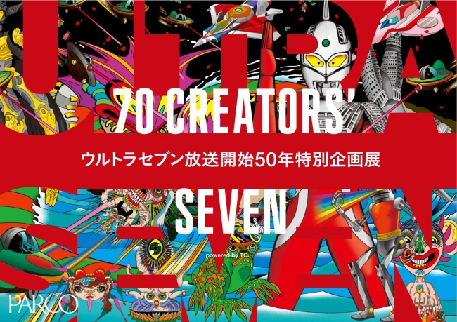 【展覧会】ウルトラセブン放送開始50年特別企画展「70 CREATORS‘ SEVEN」 【展覧会】ウルトラセブン放送開始50年特別企画展「70 CREATORS‘ SEVEN」