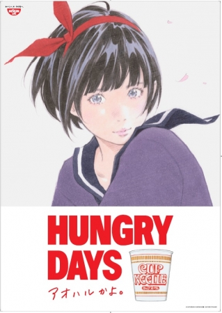 【展覧会】窪之内 英策 原画展(日清食品カップヌードル TVCM ”HUNGRY DAYSシリーズ”) 【展覧会】窪之内 英策 原画展(日清食品カップヌードル TVCM ”HUNGRY DAYSシリーズ”)