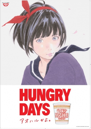 【展覧会】窪之内 英策　原画展（日清食品カップヌードル TVCM ”HUNGRY DAYSシリーズ”）