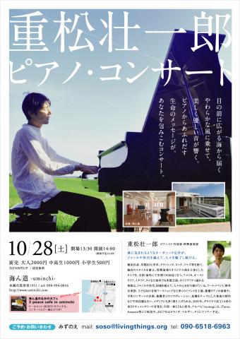 重松壮一郎ピアノ・コンサート in 糸満・海ん道