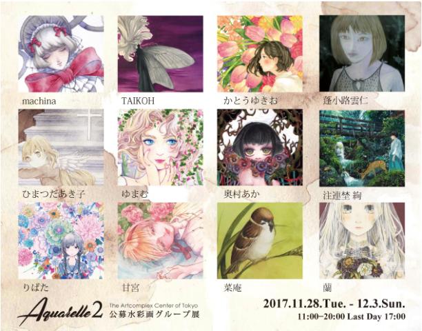 Aquarelle2-アクワレル2- Aquarelle2-アクワレル2-
