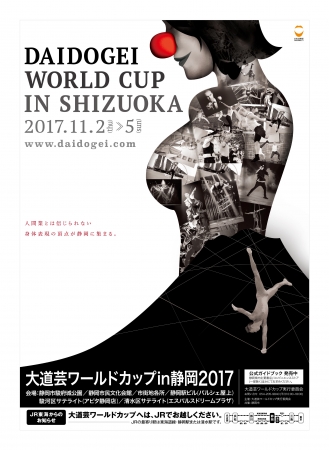 大道芸ワールドカップin静岡 大道芸ワールドカップin静岡