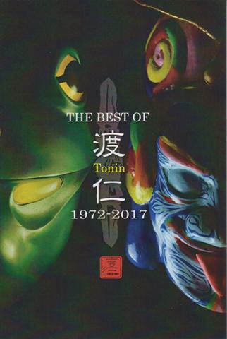 THE BEST OF 渡仁 1972-2017 THE BEST OF 渡仁 1972-2017