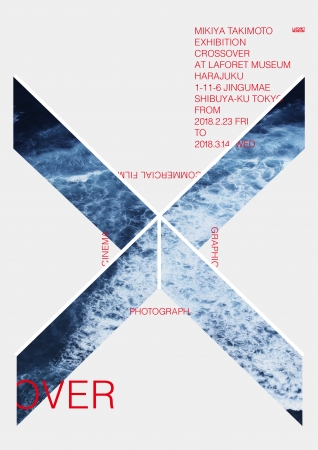【展覧会】瀧本幹也「CROSSOVER」 【展覧会】瀧本幹也「CROSSOVER」