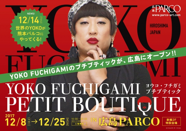 YOKO FUCHIGAMI プチブティック IN 広島パルコ YOKO FUCHIGAMI プチブティック IN 広島パルコ