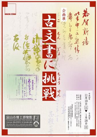 【美術展・展覧会】企画展「古文書に挑戦」 【美術展・展覧会】企画展「古文書に挑戦」