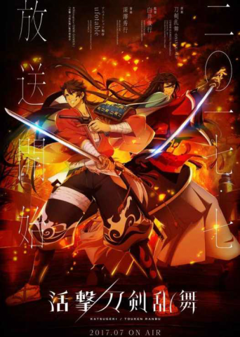 【展覧会】“活撃刀剣乱舞の世界展” 【展覧会】“活撃刀剣乱舞の世界展”