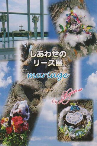 しあわせのリース展 "mariage"