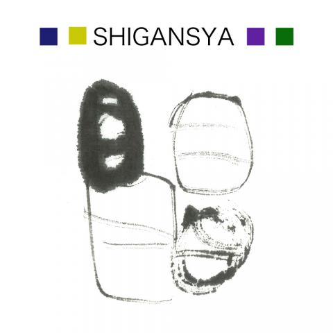 四眼社-SHIGANSYA-　書展