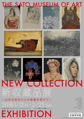 【美術展・展覧会】NEW COLLECTION　新収蔵品展－山本冬彦氏からの 寄贈を受けて－