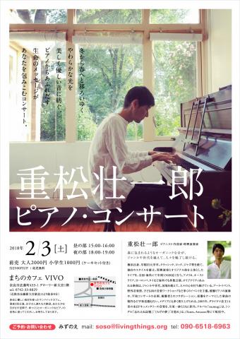 重松壮一郎ピアノ・コンサート in 奈良まちのカフェ VIVO 重松壮一郎ピアノ・コンサート in 奈良まちのカフェ VIVO