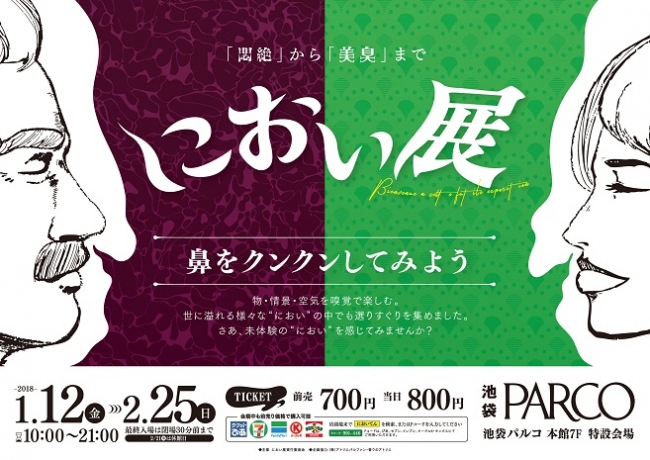 【展覧会】『におい展』 【展覧会】『におい展』