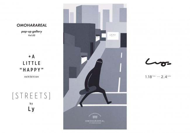 【展覧会】+A LITTLE "HAPPY" exhibition 『STREETS』by Ly