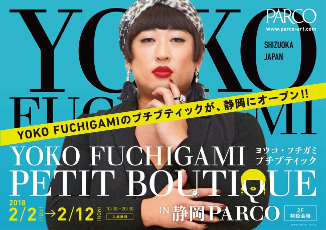 【展覧会】YOKO FUCHIGAMI プチブティック IN 静岡PARCO 【展覧会】YOKO FUCHIGAMI プチブティック IN 静岡PARCO