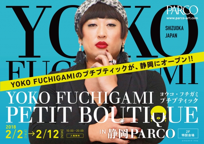 【展覧会】YOKO FUCHIGAMI プチブティック IN 静岡PARCO