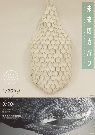 【展覧会】2018 モチハコブカタチ展 【展覧会】2018 モチハコブカタチ展