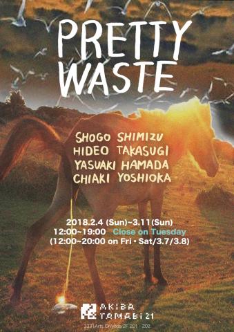 アキバタマビ21 第66回展覧会「PRETTY WASTE」 アキバタマビ21 第66回展覧会「PRETTY WASTE」
