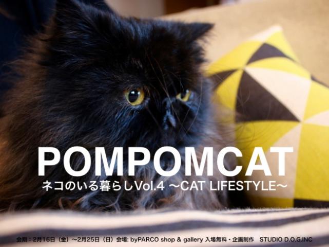 【写真展】「ネコのいる暮らし展 ～CAT LIFESTYLE～VOL.4」