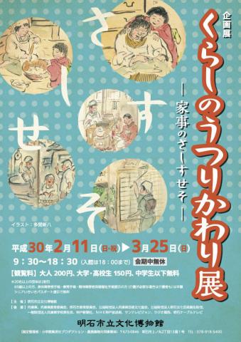 【展覧会】企画展 くらしのうつりかわり展ー家事のさしすせそー