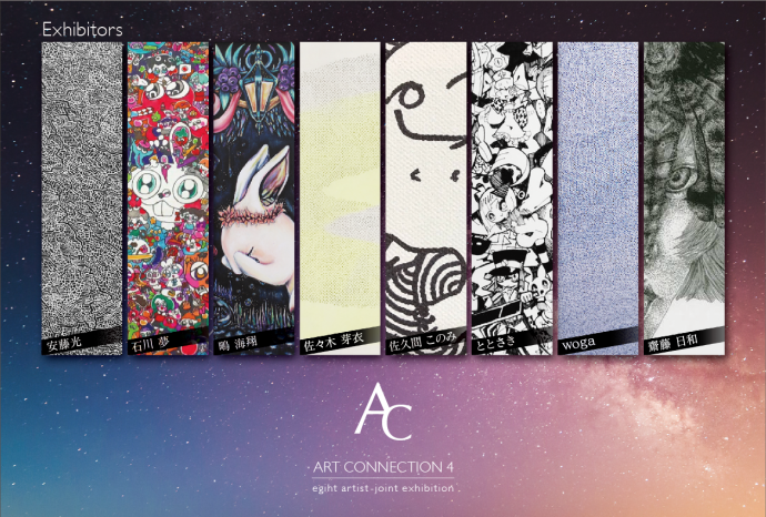 Art connection 展 4 Art connection 展 4