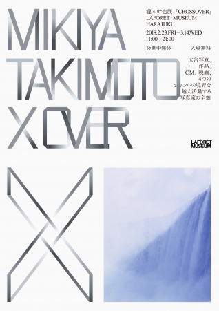 【展覧会】瀧本幹也展「CROSSOVER」 【展覧会】瀧本幹也展「CROSSOVER」