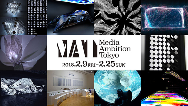 【展覧会】MEDIA AMBITION TOKYO 2018 (メディアアンビショントーキョー2018) 【展覧会】MEDIA AMBITION TOKYO 2018 (メディアアンビショントーキョー2018)