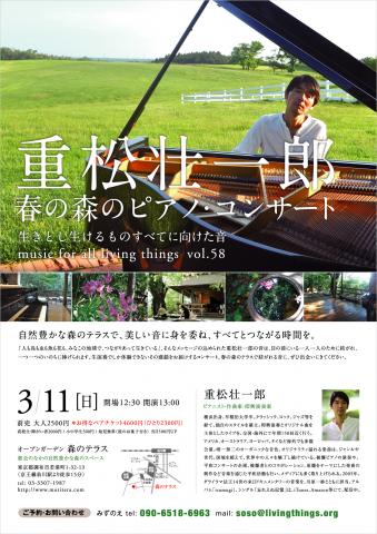 春の森のピアノ・コンサート at 森のテラス 春の森のピアノ・コンサート at 森のテラス