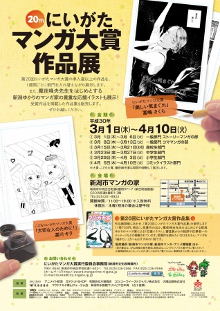 第20回にいがたマンガ大賞作品展 第20回にいがたマンガ大賞作品展